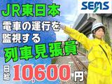 株式会社シムックス　福島営業所　@JR関連現場での列車見張り作業のアルバイト写真