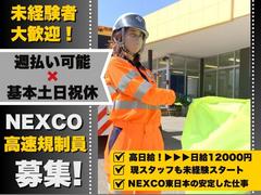 株式会社シムックス　福島営業所　@高速道路の警備スタッフのアルバイト