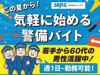 株式会社シムックス 磐田市02のアルバイト