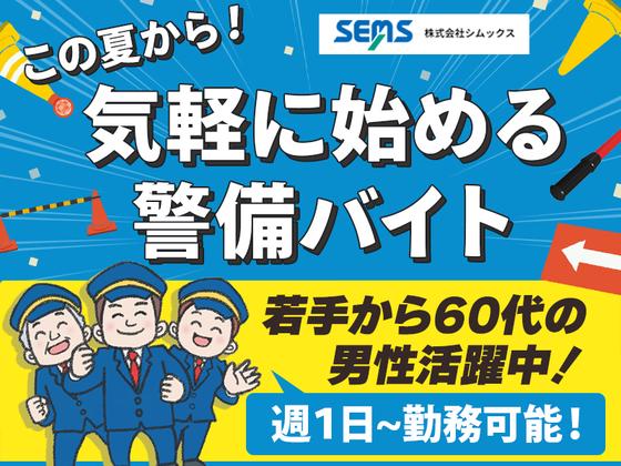 株式会社シムックス　浜松営業所01のアルバイト写真