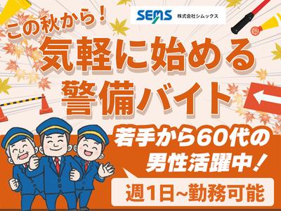 株式会社シムックス　浜松営業所01(001)のアルバイト