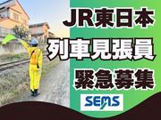 株式会社シムックス　高崎営業所【JR東日本｜電車の運行監視(列車見張員)】のアルバイト写真(メイン)