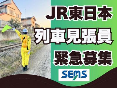 株式会社シムックス　高崎営業所【JR東日本/列車見張り業務】のアルバイト