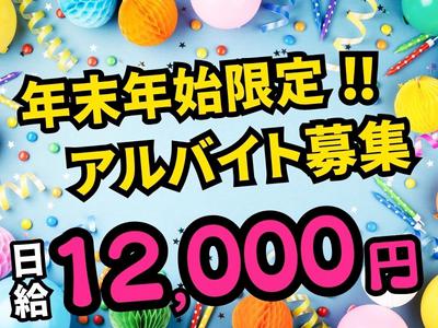 株式会社シムックス　高崎営業所【年末年始の短期アルバイト】のアルバイト