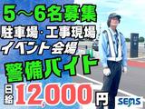 株式会社シムックス　高崎営業所【道路工事現場の警備スタッフ】のアルバイト写真