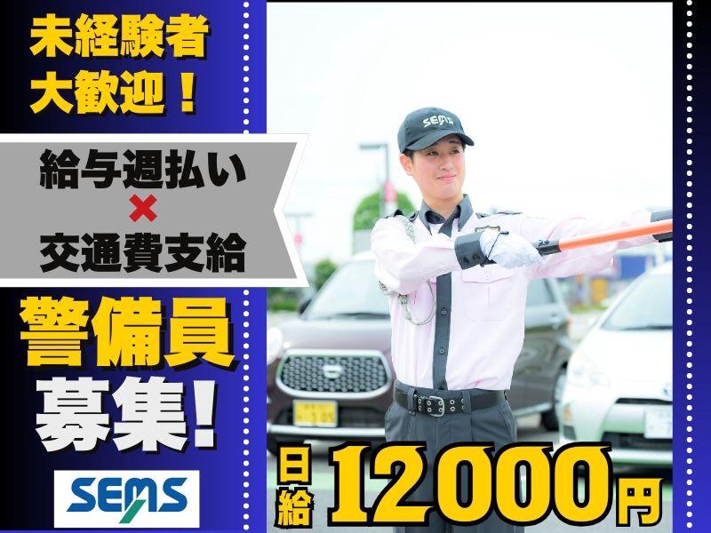 株式会社シムックス　＠【日給12000円】交通誘導・駐車場警備の求人画像