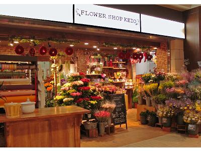 Flower Shop KEIO 桜ケ丘東口店のアルバイト