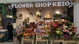 Flower Shop KEIO 調布店のアルバイト写真