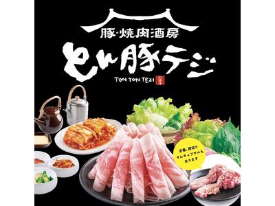 とん豚テジ 六本木店のアルバイト