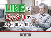 株式会社日本ケイテム/10891のアルバイト写真