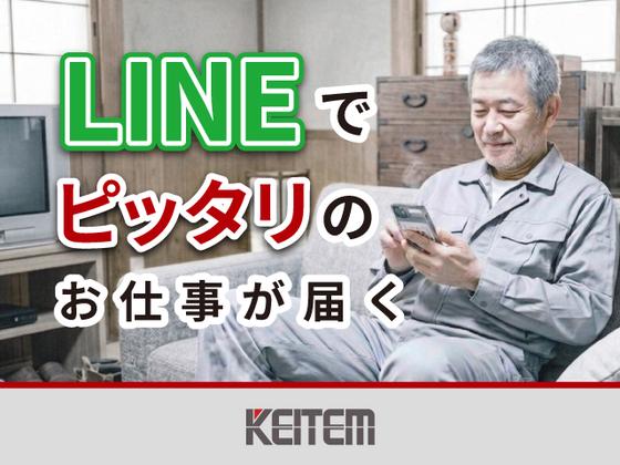 株式会社日本ケイテム/10891のアルバイト写真