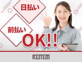 株式会社日本ケイテム/10891のアルバイト写真