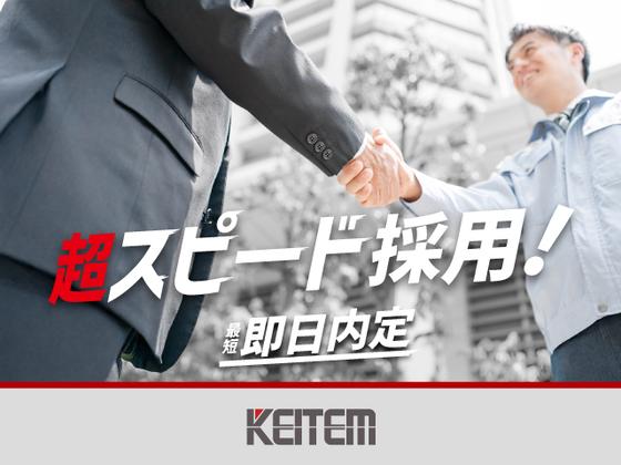 株式会社日本ケイテム/10891のアルバイト写真