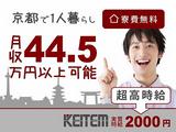 日本ケイテム/4654のアルバイト写真
