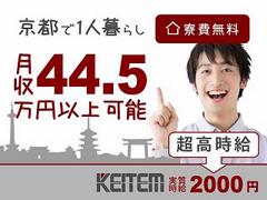 日本ケイテム/4654のアルバイト