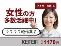 日本ケイテム/6224のアルバイト