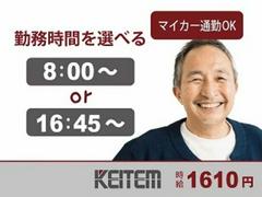日本ケイテム/5370のアルバイト