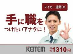 日本ケイテム/367のアルバイト
