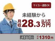 日本ケイテム/4712のアルバイト写真(メイン)