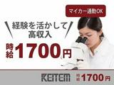 日本ケイテム/4584のアルバイト写真
