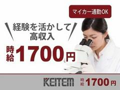 日本ケイテム/4584のアルバイト