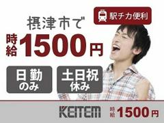 日本ケイテム/6201aのアルバイト