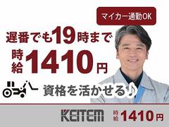 日本ケイテム/4850のアルバイト