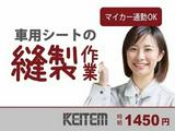 日本ケイテム/6194のアルバイト写真