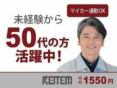 日本ケイテム/3498のアルバイト