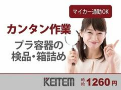 日本ケイテム/4426のアルバイト