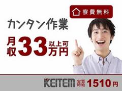 日本ケイテム/4986のアルバイト