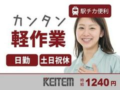 日本ケイテム/676のアルバイト
