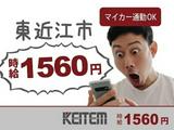 日本ケイテム/6062のアルバイト写真