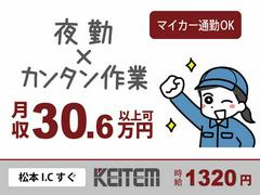 日本ケイテム/3981-kのアルバイト