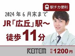 日本ケイテム/4464のアルバイト