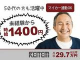 日本ケイテム/6117のアルバイト写真