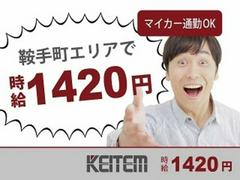 日本ケイテム/6155のアルバイト