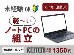 日本ケイテム/352のアルバイト