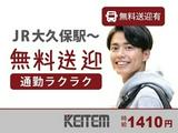 日本ケイテム/6076のアルバイト写真