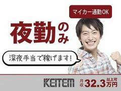 日本ケイテム/2554のアルバイト