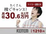 日本ケイテム/6276のアルバイト写真