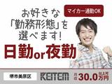 日本ケイテム/2554-kのアルバイト写真