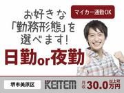 日本ケイテム/2554-kのアルバイト写真(メイン)