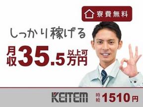 日本ケイテム/2365のアルバイト写真