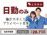 日本ケイテム/6169-kのアルバイト写真