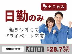 日本ケイテム/6169-kのアルバイト