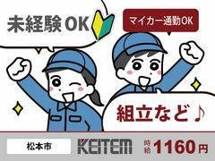 日本ケイテム/3590-kのアルバイト