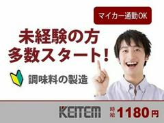 日本ケイテム/5203bのアルバイト