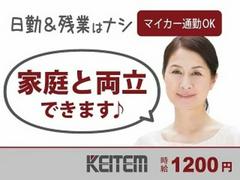 日本ケイテム/6247のアルバイト