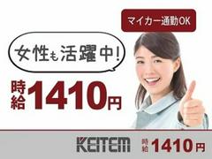 日本ケイテム/6242のアルバイト